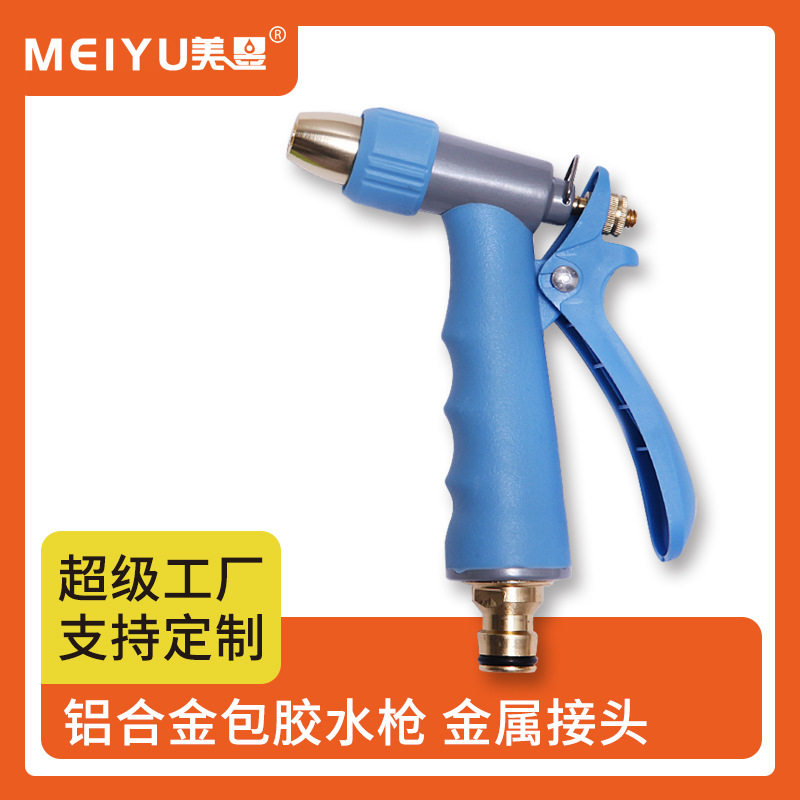 洗车水枪金属高压浇花头工具家用铝合金水枪可调节多功能喷枪