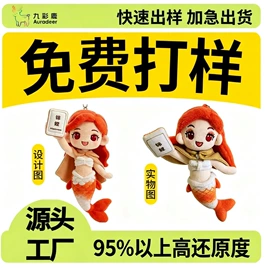 毛绒玩具;公仔挂件;搪胶公仔