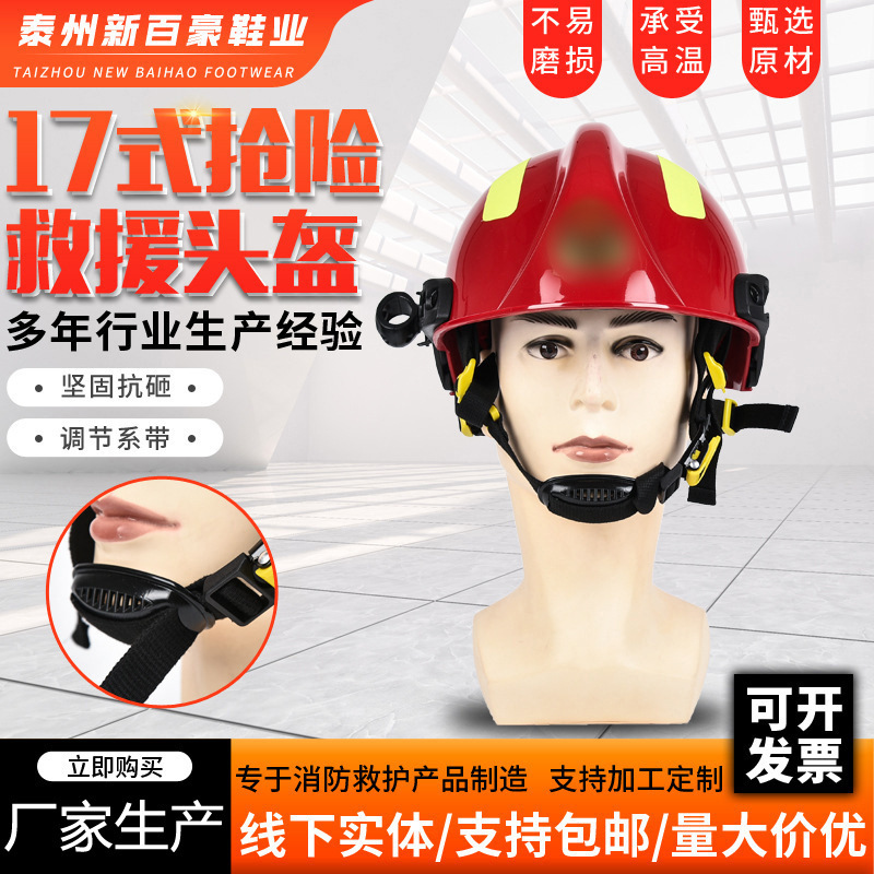 17式抢险救援消防头盔 森林灭火防护安全帽 统型抢险救援头盔