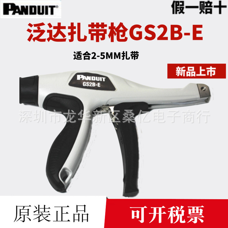 美国泛达扎带枪GS2B-E 束线钳GS2B-E 束线枪 扎带钳