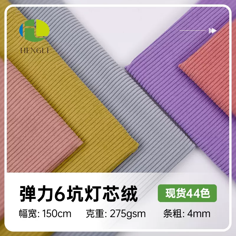现货44色 全涤免洗仿棉灯芯绒面料 弹力6坑条灯芯绒 西装棉服面料