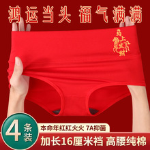 2026马年本命年大红色内裤女士纯棉大码高腰结婚三角裤属马底裤头