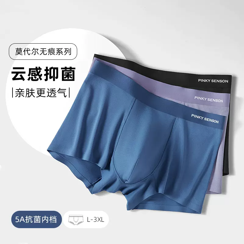 新款50S莫代尔男士内裤桑蚕丝5A抗菌裆透气平角裤衩简约无痕纯色