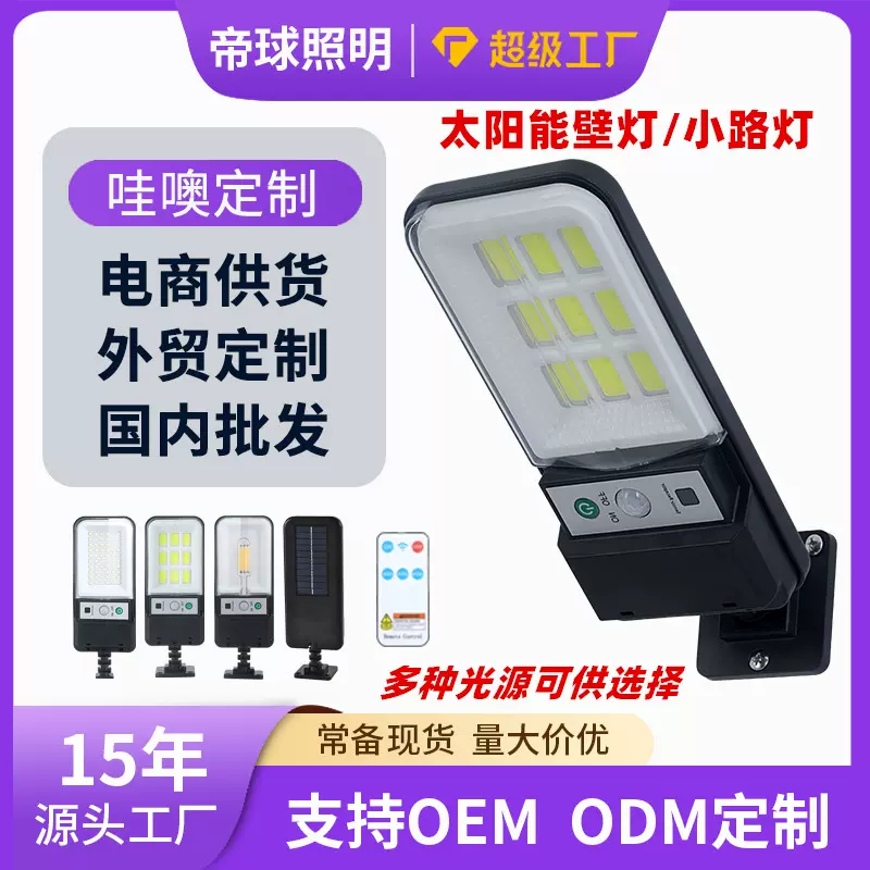 跨境太阳能壁灯户外灯庭院家用超亮小夜灯太阳能路灯庭院灯感应灯