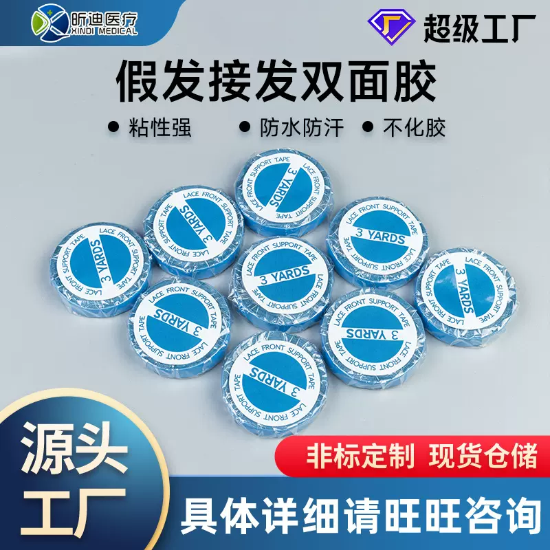 假发双面胶 真人补发双面胶 无痕接发双面胶 假发替换片 接发专用