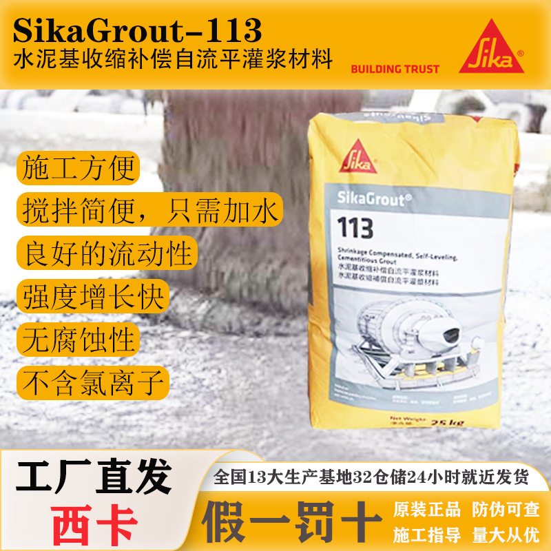 瑞士西卡113灌浆料高强防腐风电用水泥基收缩补偿自流平灌浆材料