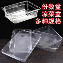 长方形pet凉菜盘塑料透明份数盆奶茶方盆冒菜带盖商用麻辣烫盆