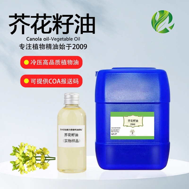 芥花油 芥花籽油  植物基础油  护肤护发按摩化妆品原料厂家批发