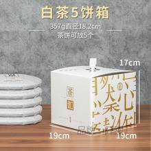 福鼎白茶纸箱手提茶饼盒350散茶一斤箱五饼装彩色牛皮纸存茶箱
