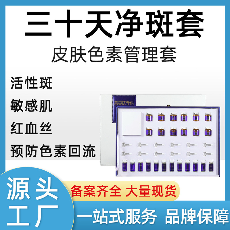 美容院面部护理套盒修复敏感肌紧致提亮嫩肤改善肌肤问题精华液套