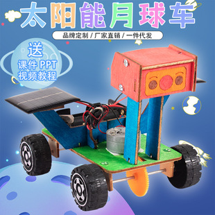 Science experiment DIY solar lunar rover lunar rover science and education children's teaching aids handmade science and technology small production