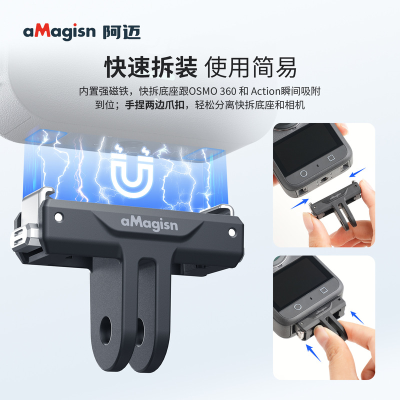 aMagisn阿迈适用0SM0 360/Action5Pro/4/3 塑胶快拆底座 塑胶快拆|undefined