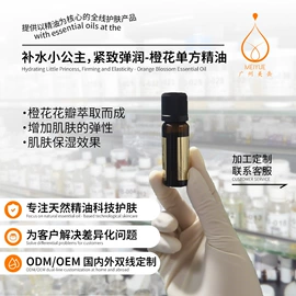 液态精华;面霜;复方精油