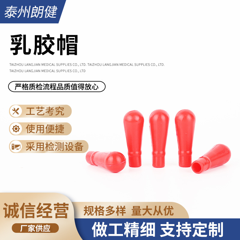 厂家供应乳胶帽红皮头滴管乳胶帽化学实验室滴瓶用橡胶吸头