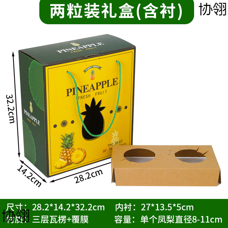 单粒两个凤梨包装盒粉红菠萝金钻海南台湾通用礼品盒空盒子手提盒