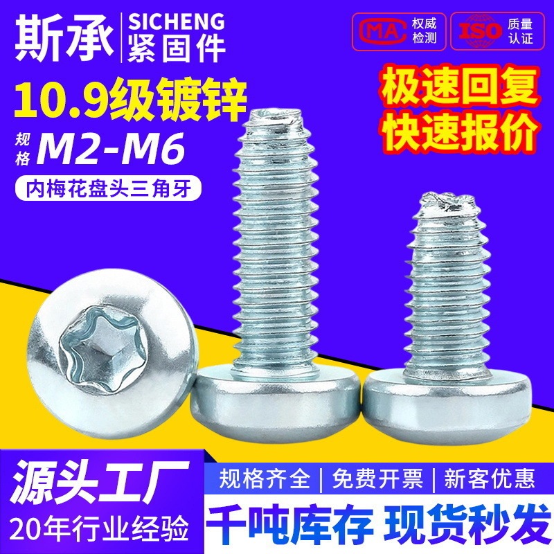 10.9 grade triangular head screws, blue and white zinc plated round head triangular screws, self-locking bolts, torx socket self-tapping screws 10.9 grade triangular head screws, blue and white zinc plated round head triangular screws, self-locking bolts, torx socket self-tapping screws