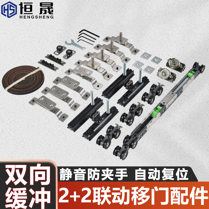 2+2异向对开门联动吊轮双向缓冲联动门滑轨推拉门移门吊滑门配件
