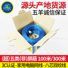 五羊國標超五類網線六類網線千兆家用筆記本電腦網線寬帶路由器