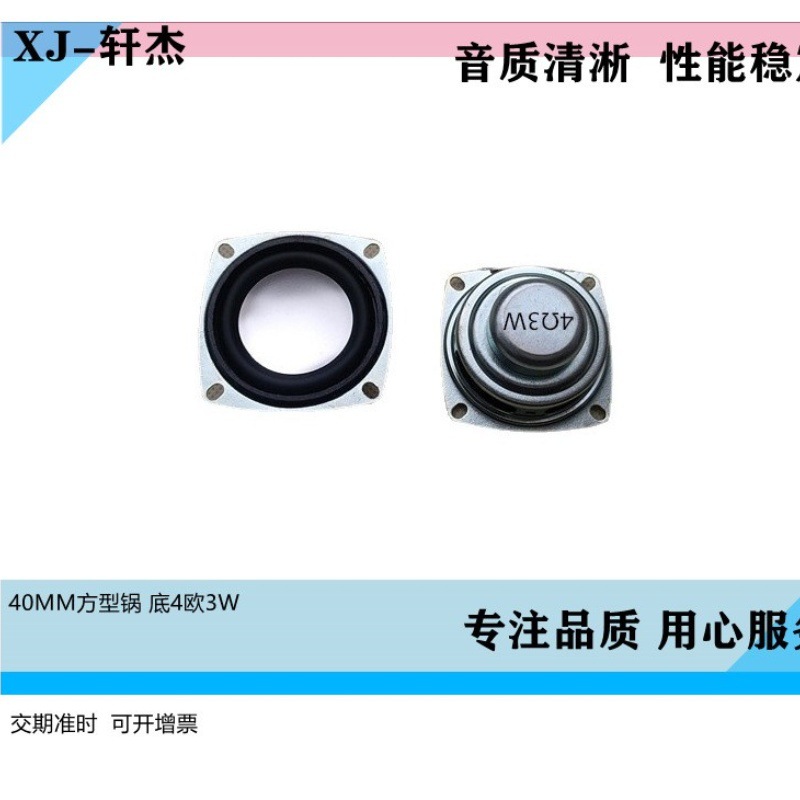 40mm内磁方型PU盆13芯16芯蓝牙音箱喇叭4欧3W扬声器音质纯正全频