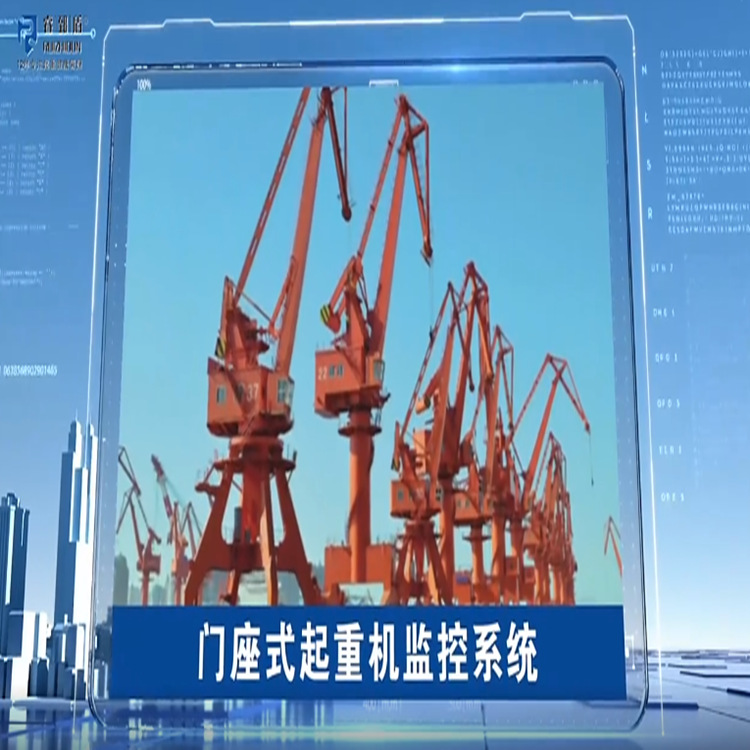 睿郅盾科技 现货供应 门座监控系统  门座安全监控系统