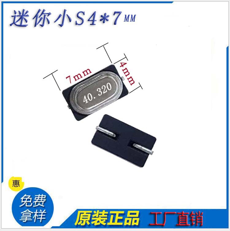 40.32MHz迷你小S高精度贴片晶振4*7mm品质保证原装