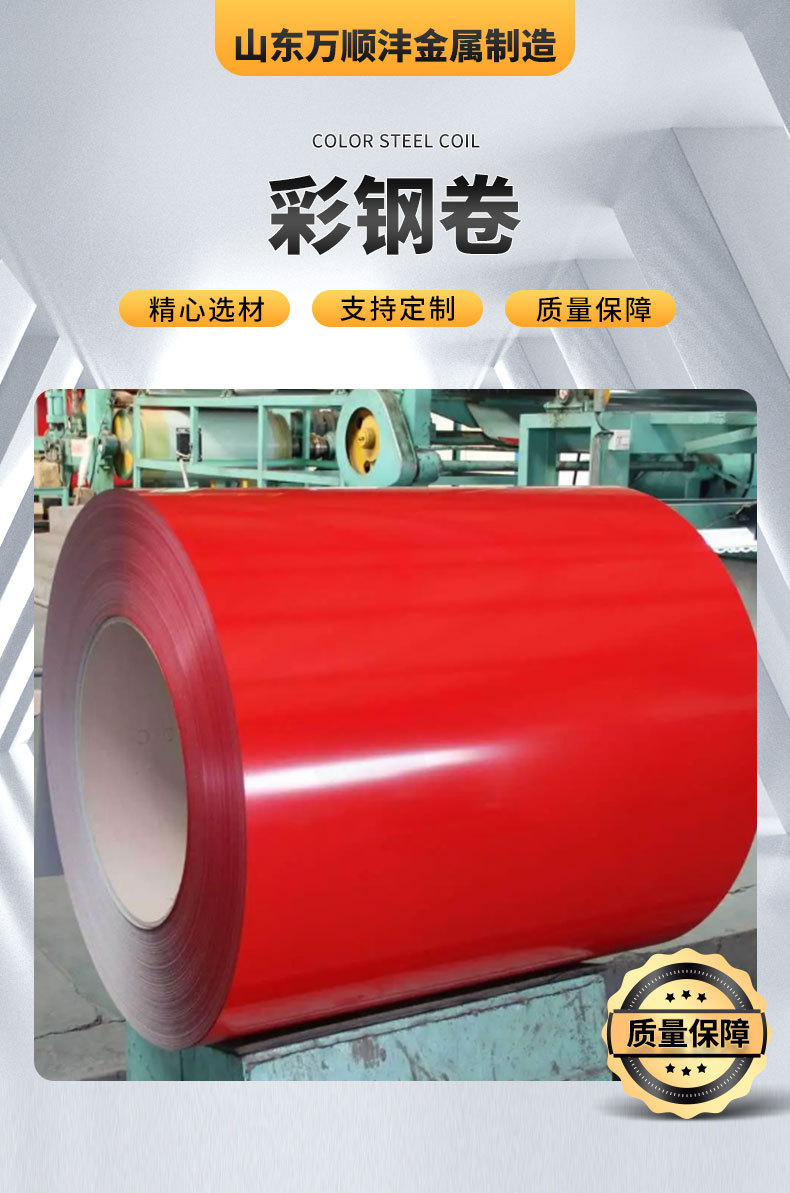 彩钢卷-详情页_01.jpg