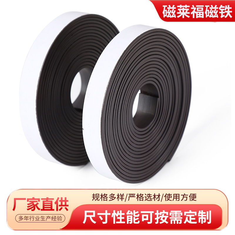 供应软磁橡胶磁条橡胶磁片磁皮软磁片橡胶磁磁条胶卷（不零售