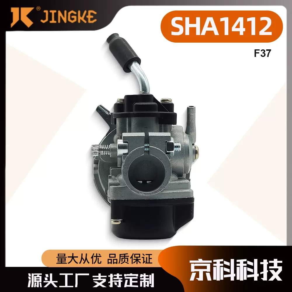 摩托车配件自行车改装49CC50CCDellorto14.mmSHA1412F37化油器