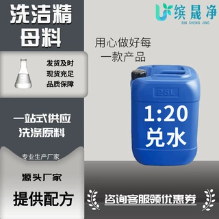 洗洁精母料桶装浓缩液厂家直供饭店厨房去污除油原液