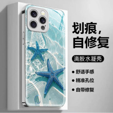 闪粉水凝壳苹果16plus海洋星星iphone15全包防摔14pro金属质感硬