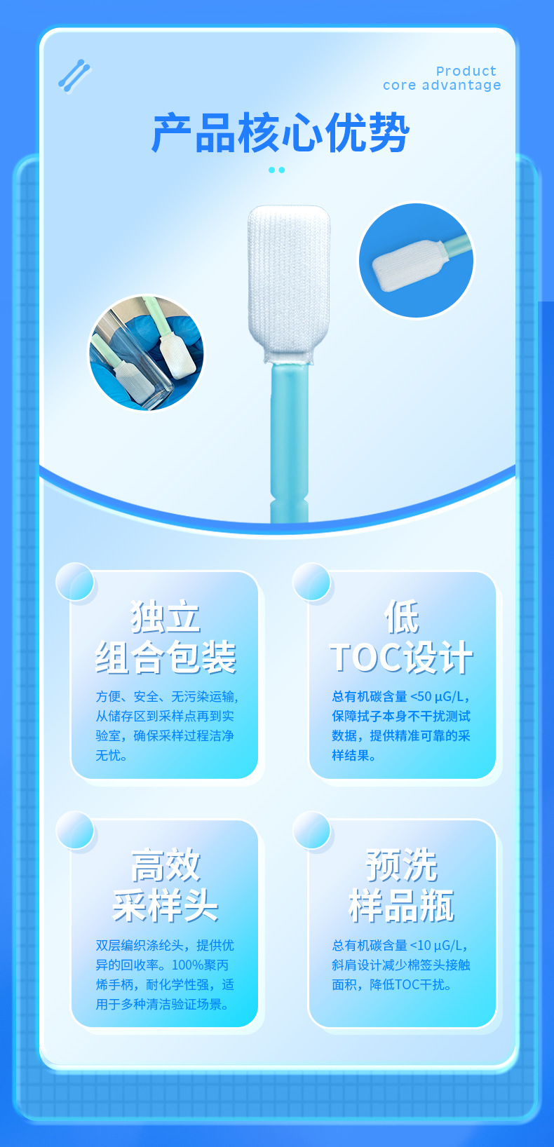 清洁验证拭子_02