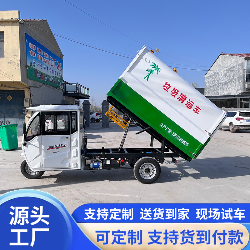 Small electric garbage truck with side-mounted bins, waste transfer vehicle for residential areas, three-wheeled waste collection vehicle