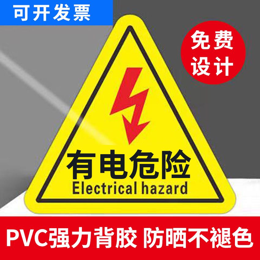 pvc食品安全公示牌公示栏塑料警示贴标识标牌标示牌机械设备标牌
