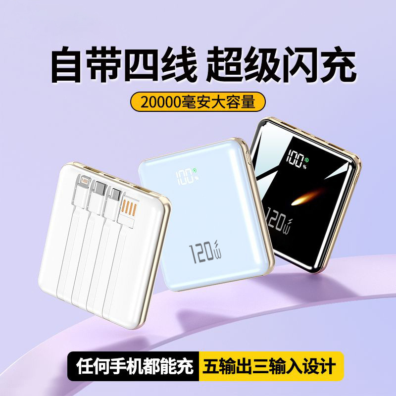CCC认证充电宝20000毫安超级快充120W带四线超薄迷你便携移动电源|undefined