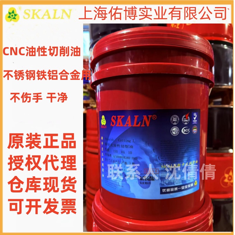 Aquatek Cutting oil L斯卡兰加工中心专用油 斯卡兰油性切削液L
