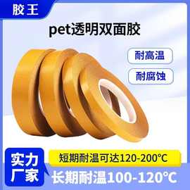 厂家直销pet透明双面胶 LCD灯手机边框固定高温易撕无痕皇冠7972