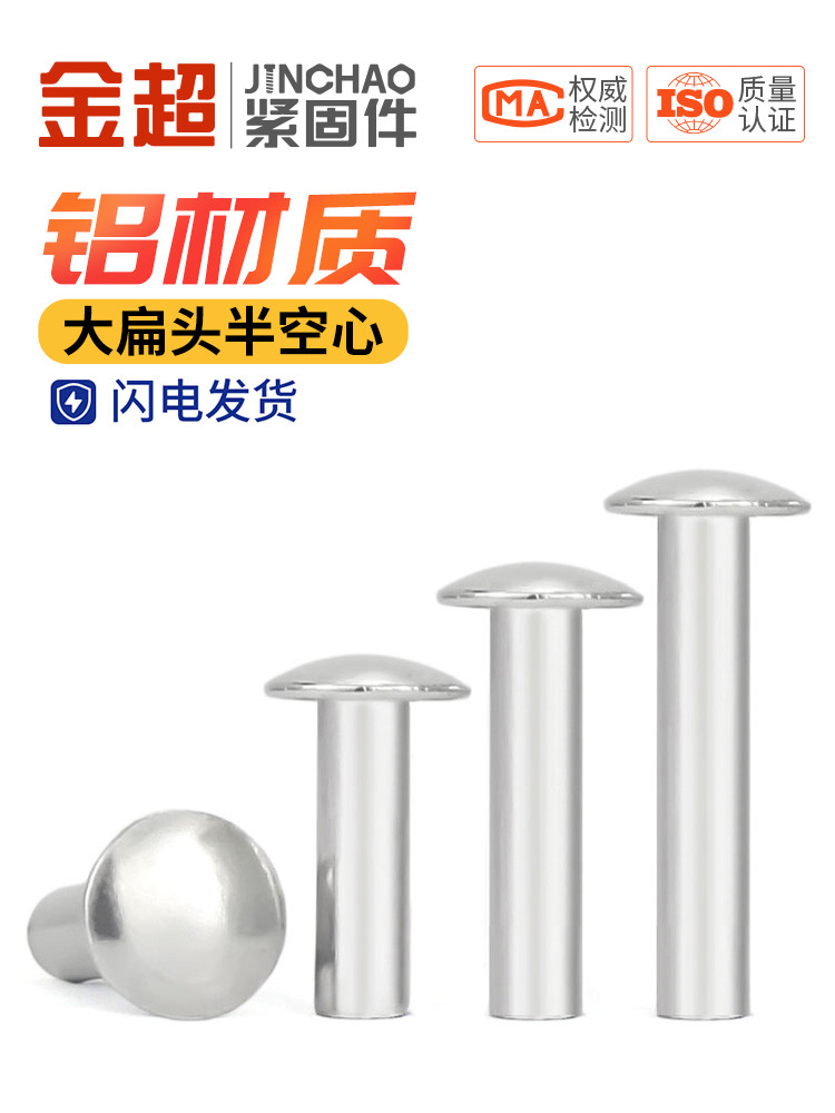 ♔铝铆钉GB873大扁头半空心铆钉半圆头空心铆钉圆头M2M2.5M3M4M5M