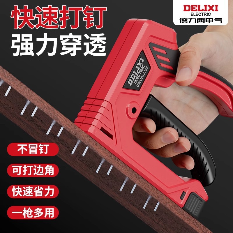 德力西打钉码钉枪枪木工专用家具木板打钉器重型家用码钉枪射钉枪