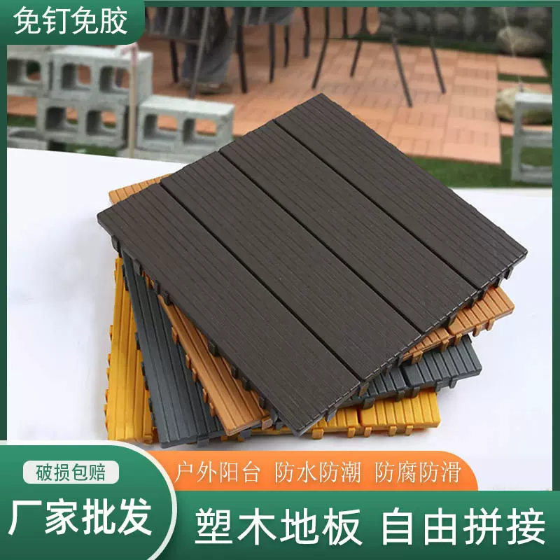 PVC拼接地板塑料自铺阳台庭院露台花园户外生态防腐蚀定制多片厂
