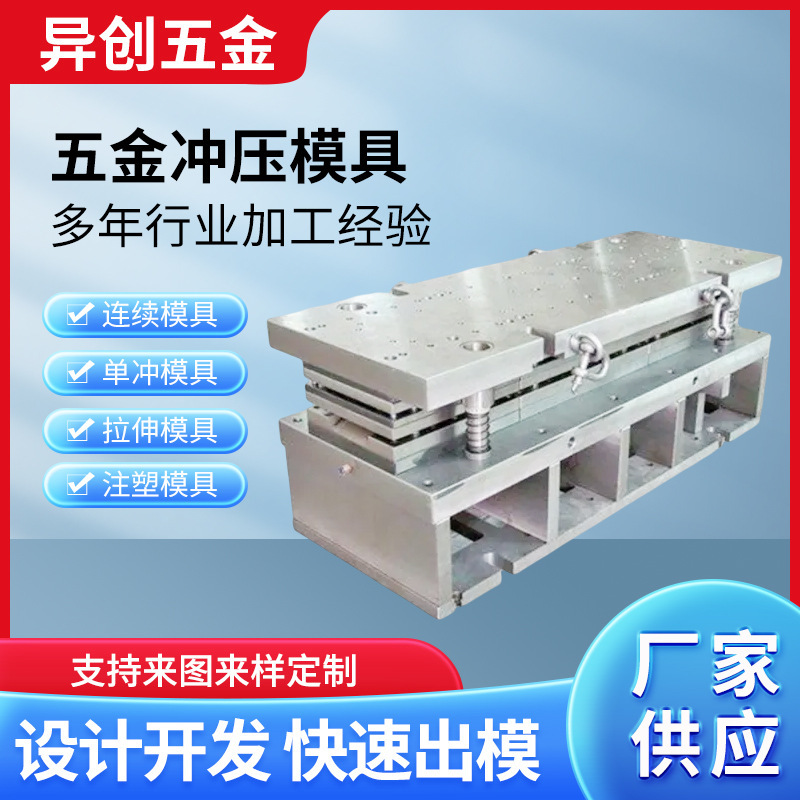 五金冲压模具 硬质合金连续拉伸模 非标五金不锈钢冲压件CNC加工