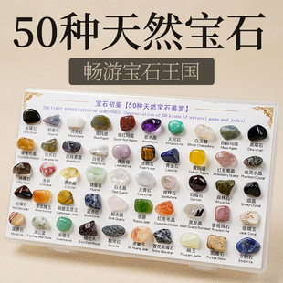 50 kinds of natural crystal ore gem specimen children's geological stone stone original creative desktop gift study ornaments