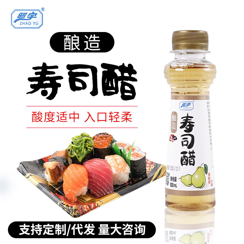 Zhaoyu Sushi Vinegar Small Bottle Free Shipping Wholesale 0-Fat Sushi Vinegar for Home Use 100ml Japanese and Korean Cuisine Seaweed Rice Vinegar Zhaoyu Sushi Vinegar Small Bottle Free Shipping Wholesale 0-Fat Sushi Vinegar for Home Use 100ml Japanese and Korean Cuisine Seaweed Rice Vinegar