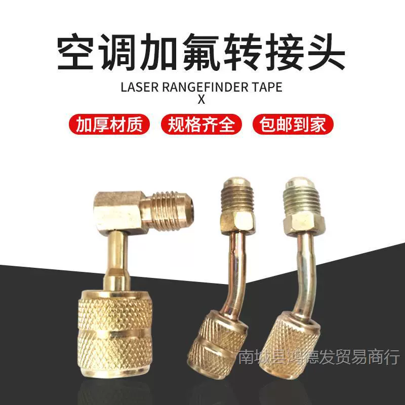 Адаптер для кондиционера, хладагент и жидкостная трубка R22 R410, метрический в дюймовый, переходник с штуцера на штуцер.