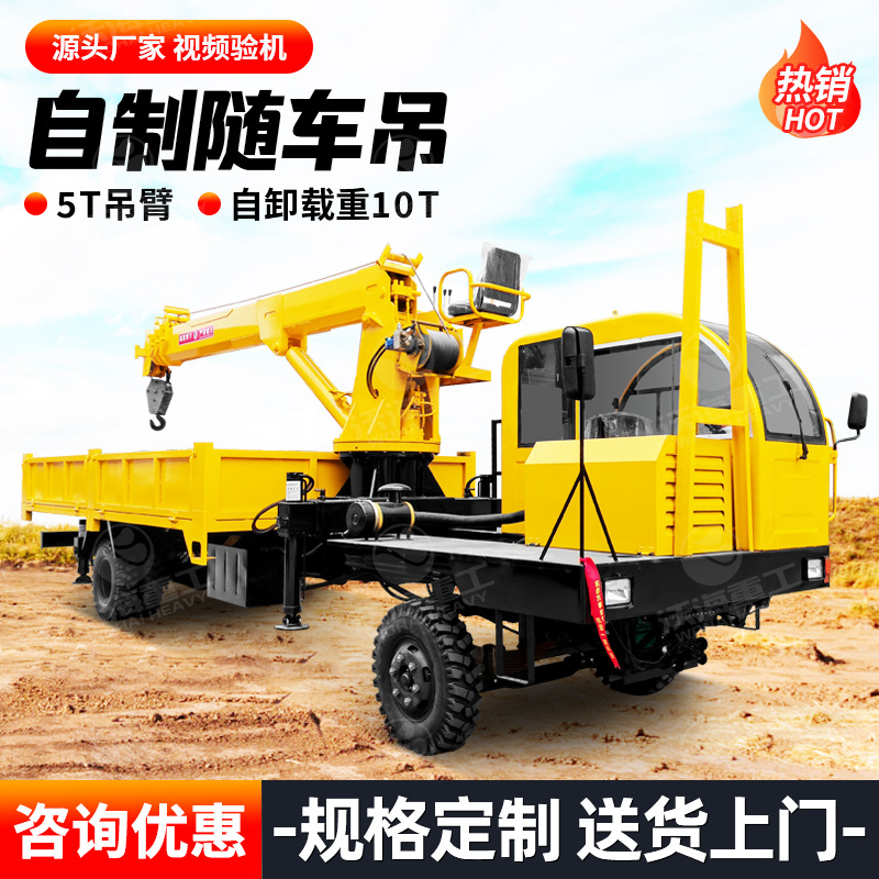 6吨轻便型自制吊车屋顶吊楼板用小型自制吊车轮式自制起重机厂家
