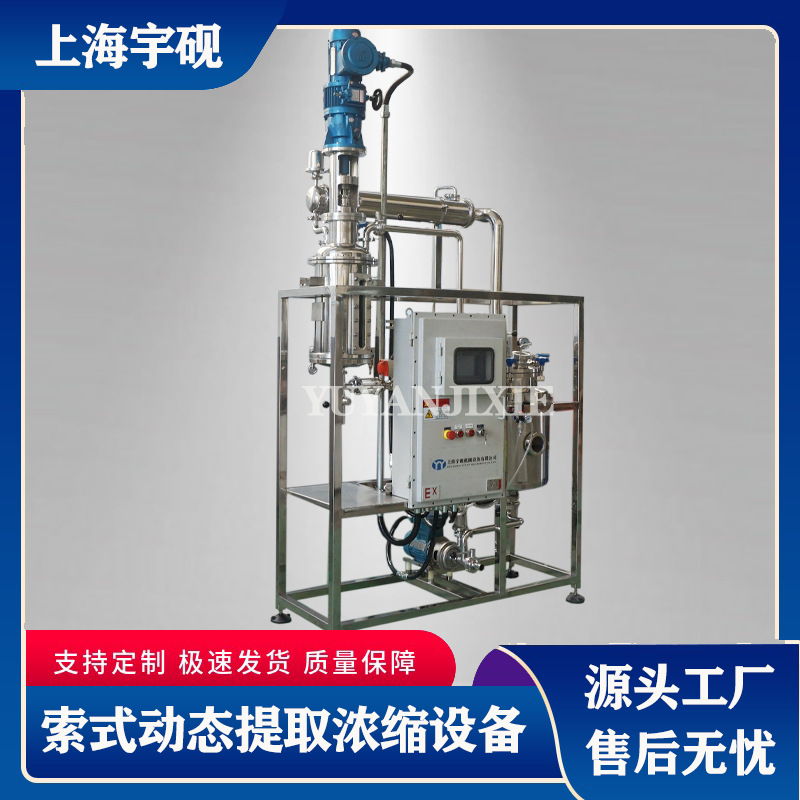 超声波索氏动态提取浓缩设备 精油提取浓缩设备 萃取设备厂家
