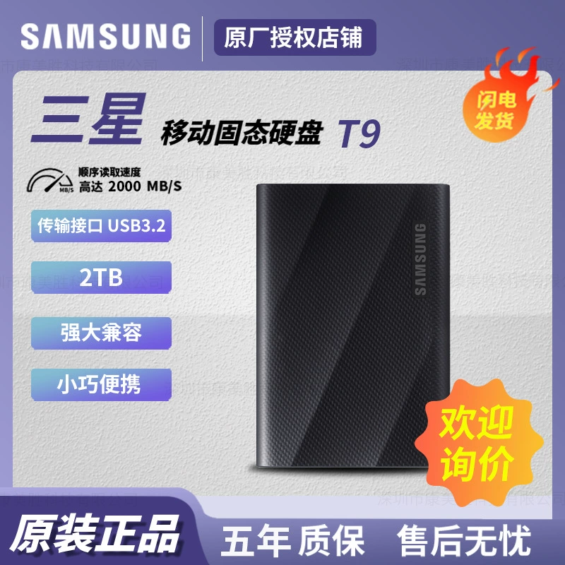Подходит для Samsung T9 2TB мобильного твердотельного диска PSSD USB3.2 интерфейс MU-PG2T0B/ww