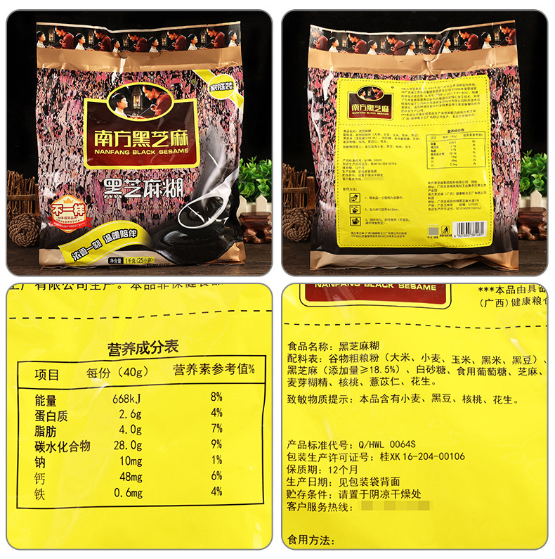 配料-南方黑芝麻糊（原味）1千克.jpg