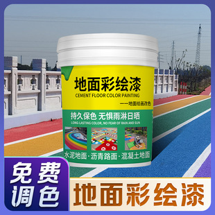 Campus Floor Game Painting Paint Manhole Cover Graffiti Painting Pigment Outdoor Pavement Floor Paint Colorful Paint