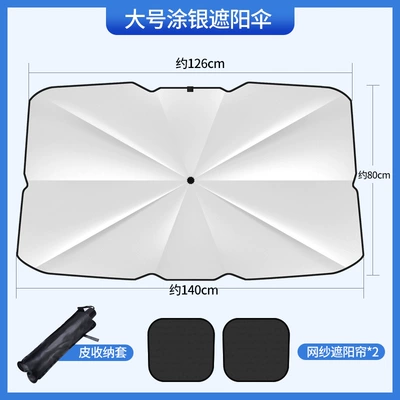 Sun shade | umbrella manufacturers - silver-coated-large-complimentary-leather-case-mesh-side-shield-2-pieces