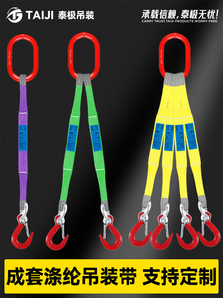 起重成套涤纶彩色扁平吊装带钩索具行车吊车组合吊具起重吊装工具